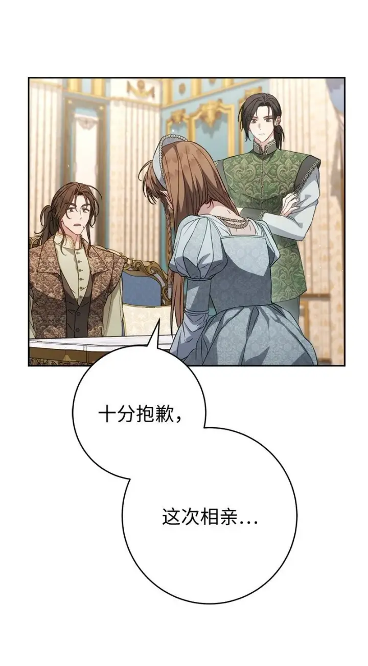 《错把结婚当交易，却意外的甜蜜？》132 不同寻常图88