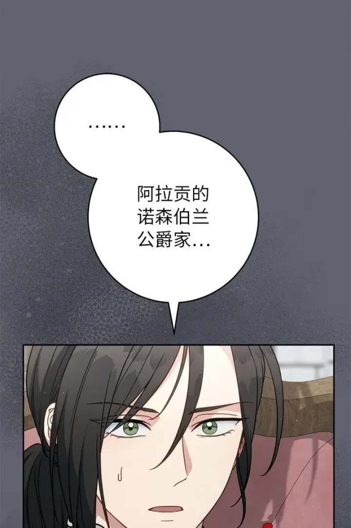 《错把结婚当交易，却意外的甜蜜？》132 不同寻常图9