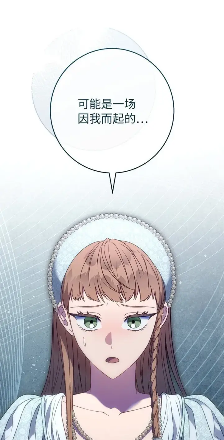 《错把结婚当交易，却意外的甜蜜？》132 不同寻常图90