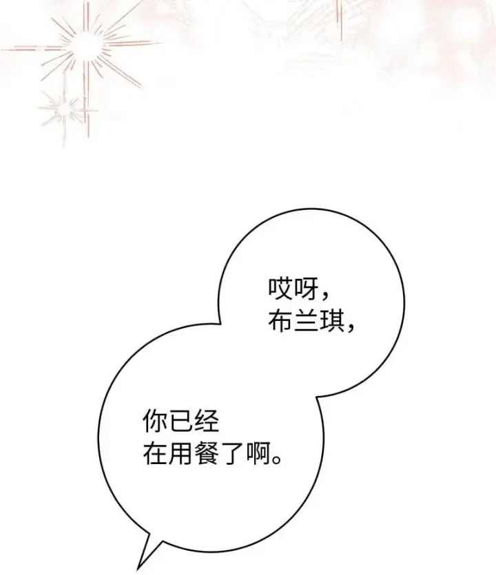 《错把结婚当交易，却意外的甜蜜？》133 真正想见的人图10