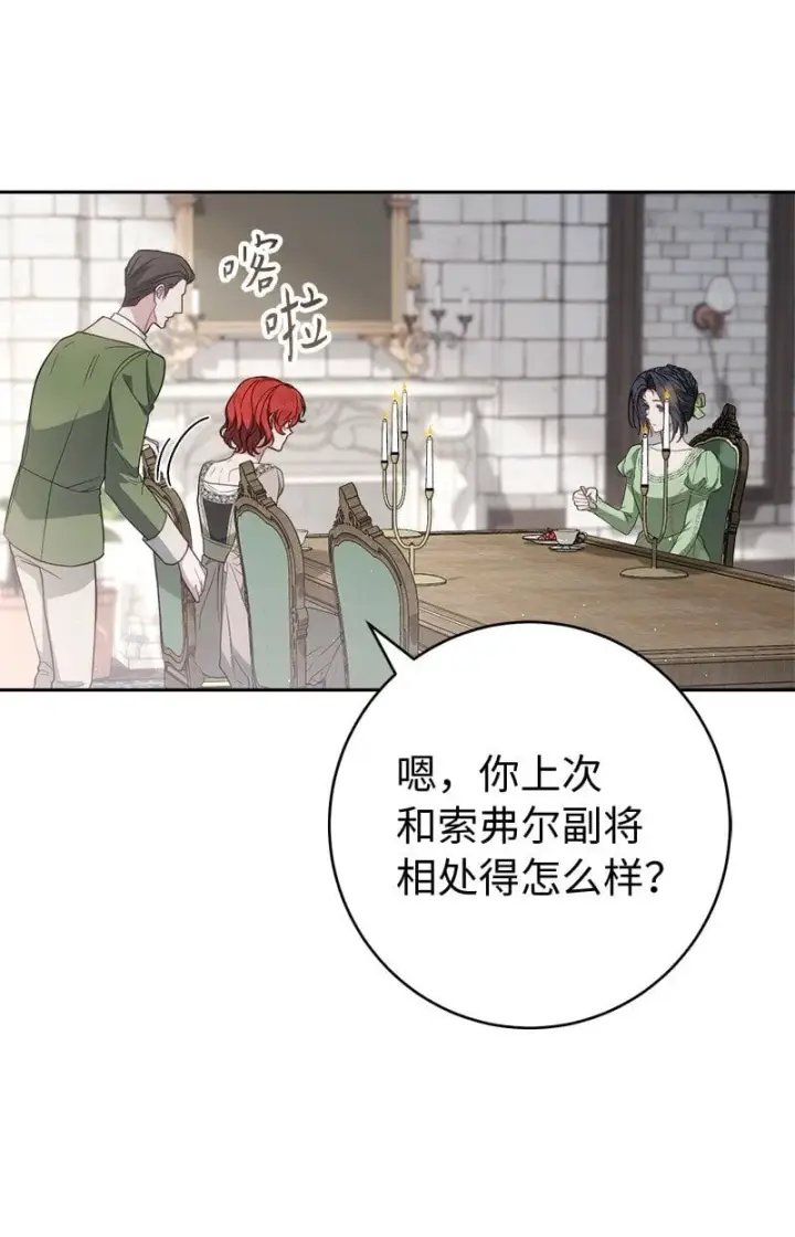 《错把结婚当交易，却意外的甜蜜？》133 真正想见的人图13