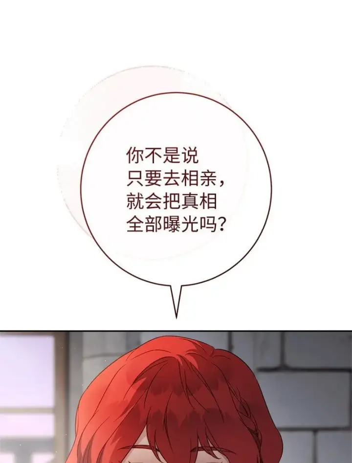 《错把结婚当交易，却意外的甜蜜？》133 真正想见的人图14