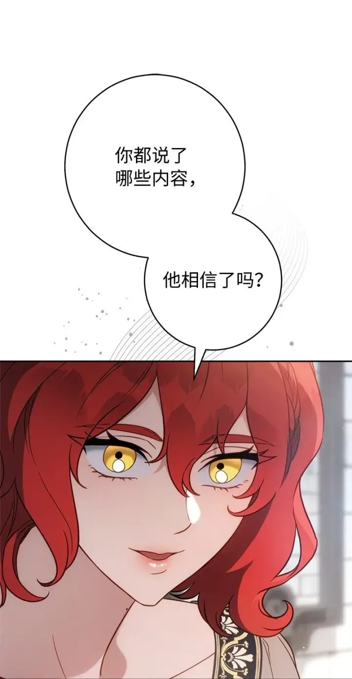 《错把结婚当交易，却意外的甜蜜？》133 真正想见的人图17