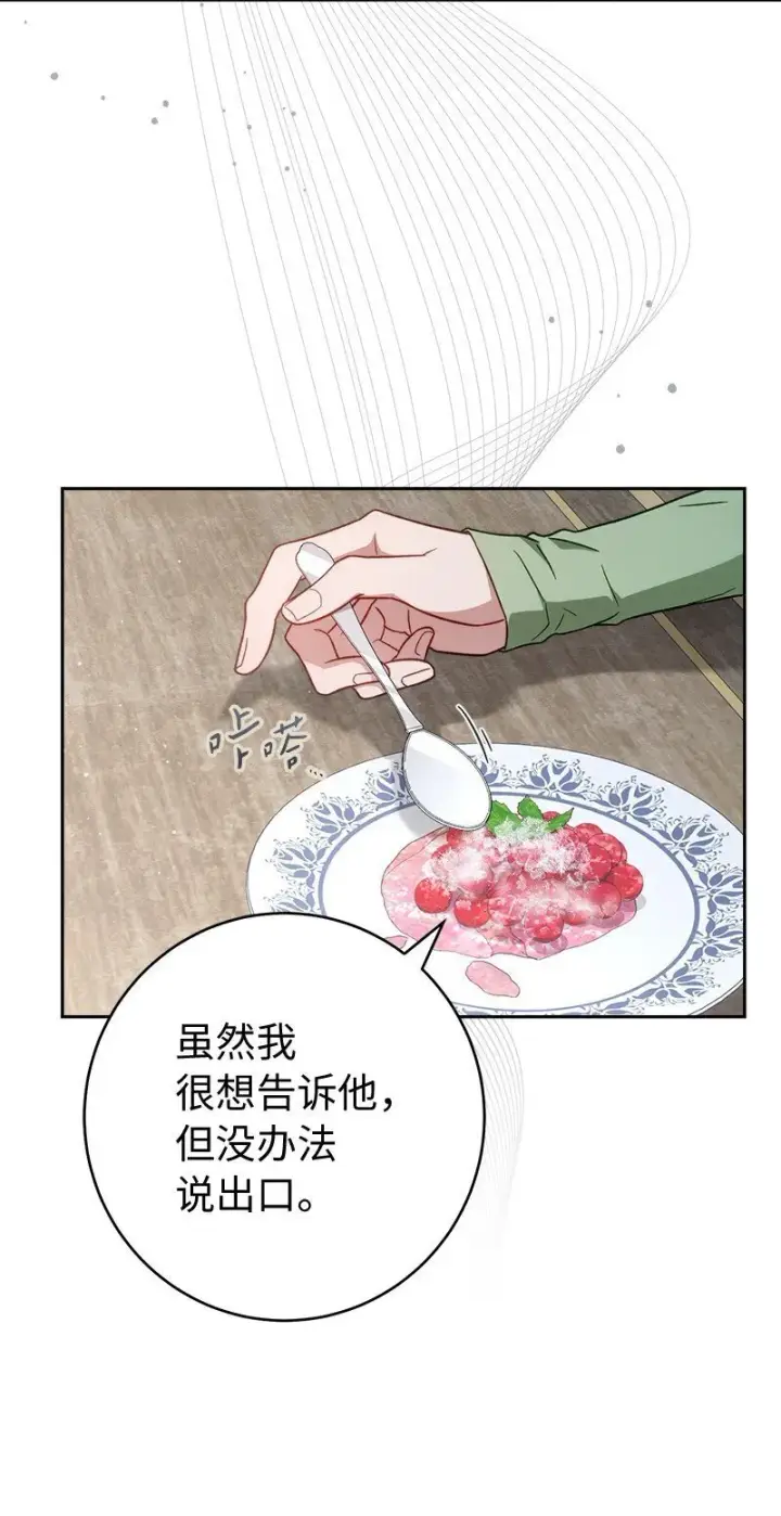《错把结婚当交易，却意外的甜蜜？》133 真正想见的人图19