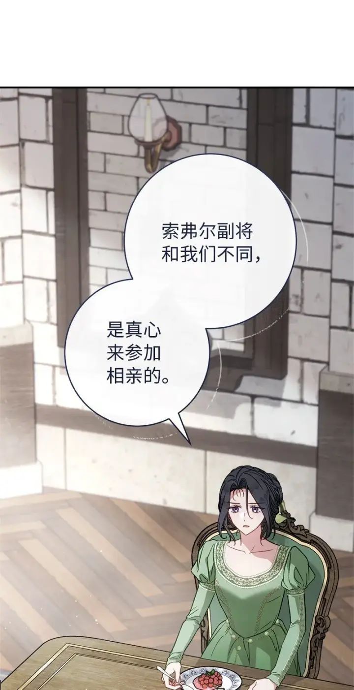 《错把结婚当交易，却意外的甜蜜？》133 真正想见的人图20