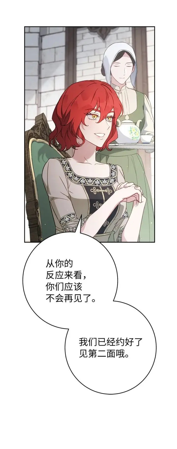 《错把结婚当交易，却意外的甜蜜？》133 真正想见的人图22