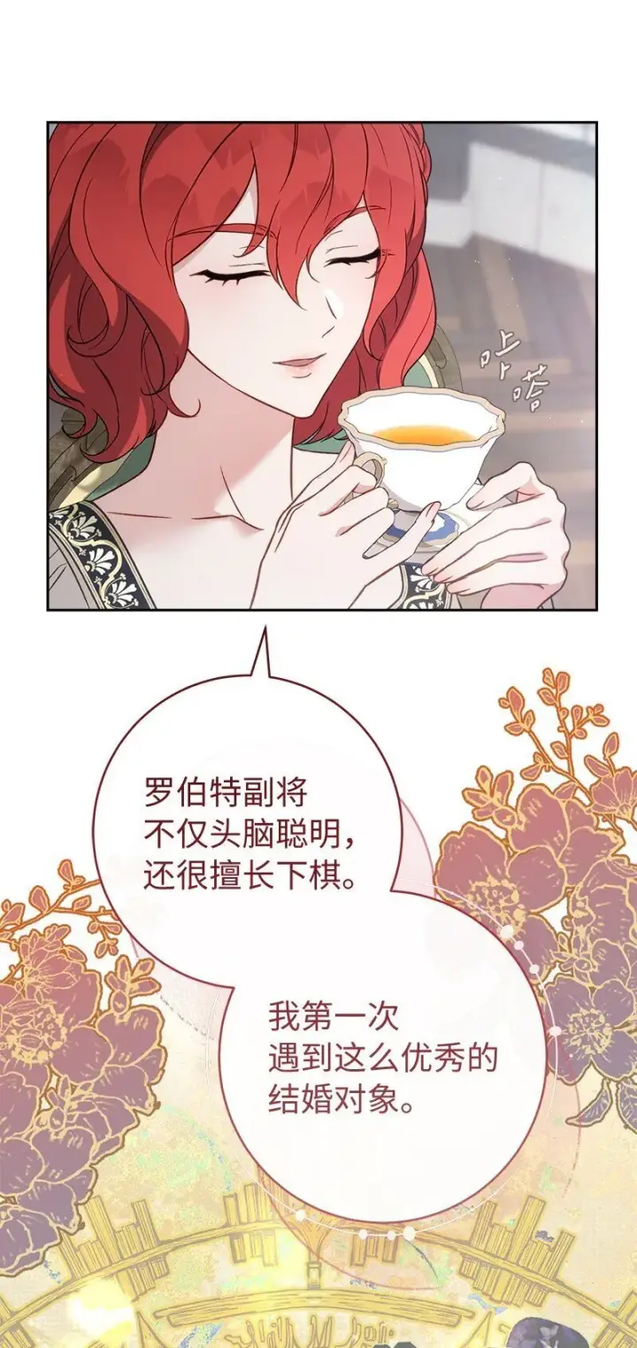《错把结婚当交易，却意外的甜蜜？》133 真正想见的人图24