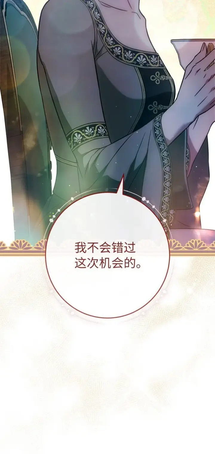 《错把结婚当交易，却意外的甜蜜？》133 真正想见的人图26