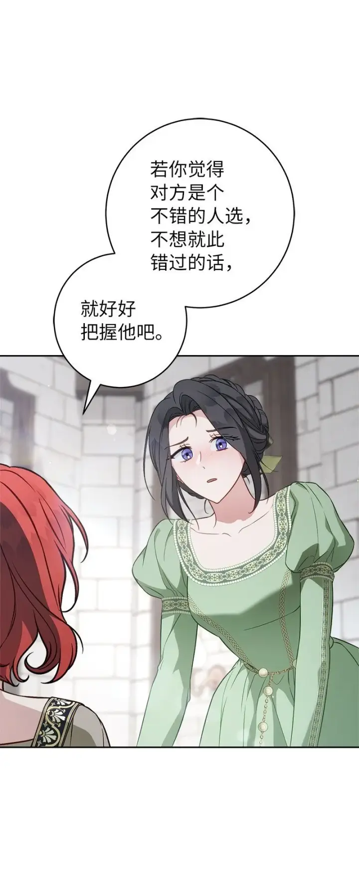 《错把结婚当交易，却意外的甜蜜？》133 真正想见的人图29