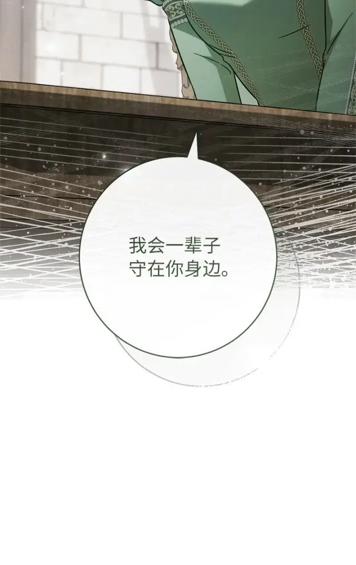 《错把结婚当交易，却意外的甜蜜？》133 真正想见的人图35