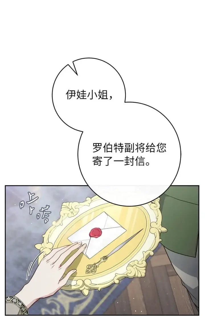 《错把结婚当交易，却意外的甜蜜？》133 真正想见的人图38