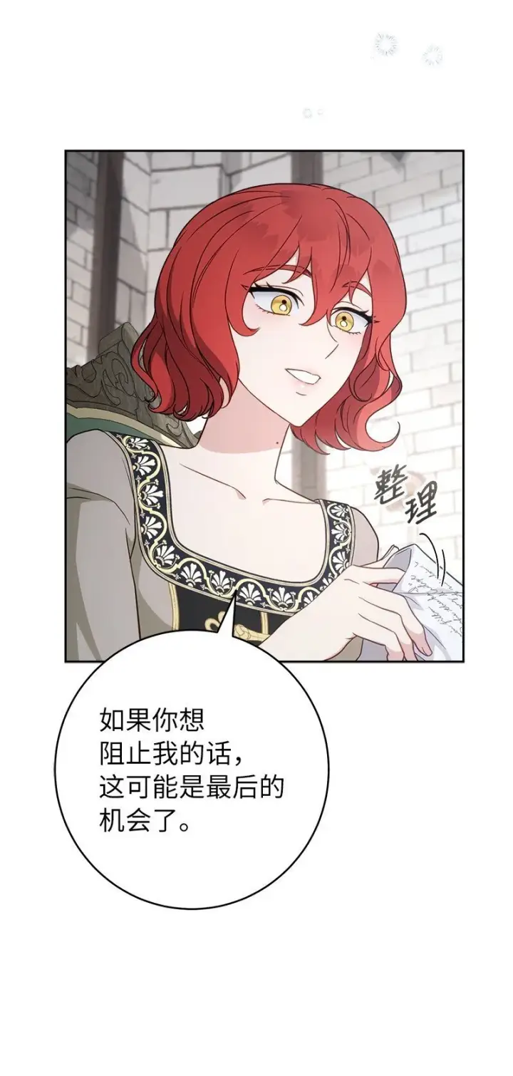 《错把结婚当交易，却意外的甜蜜？》133 真正想见的人图42
