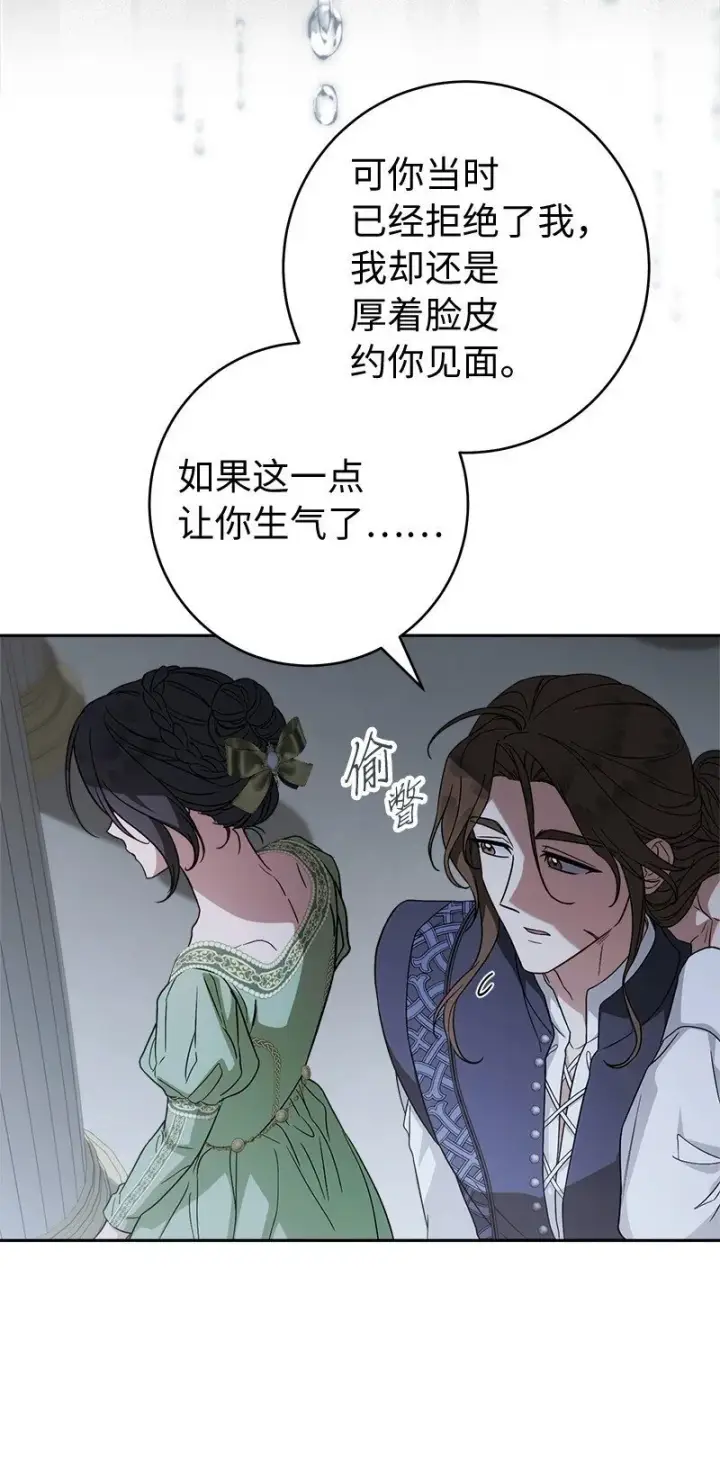 《错把结婚当交易，却意外的甜蜜？》133 真正想见的人图58