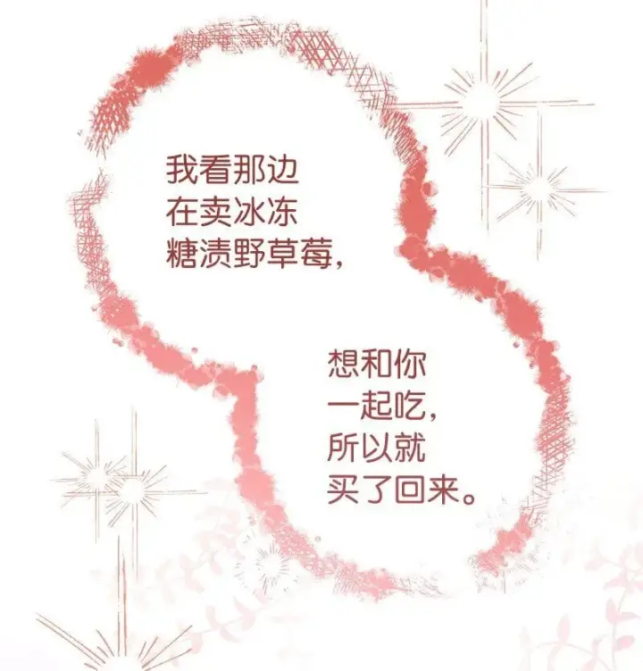 《错把结婚当交易，却意外的甜蜜？》133 真正想见的人图6