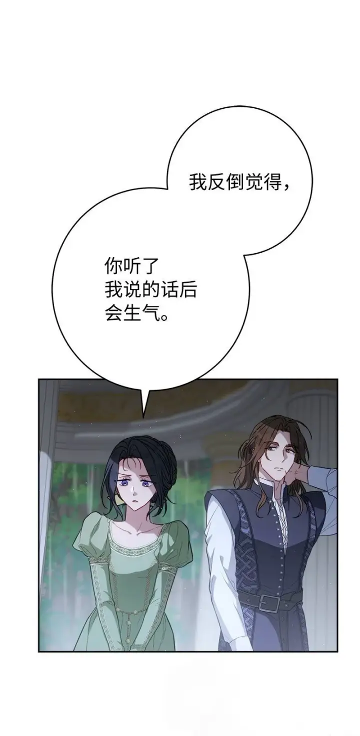 《错把结婚当交易，却意外的甜蜜？》133 真正想见的人图60
