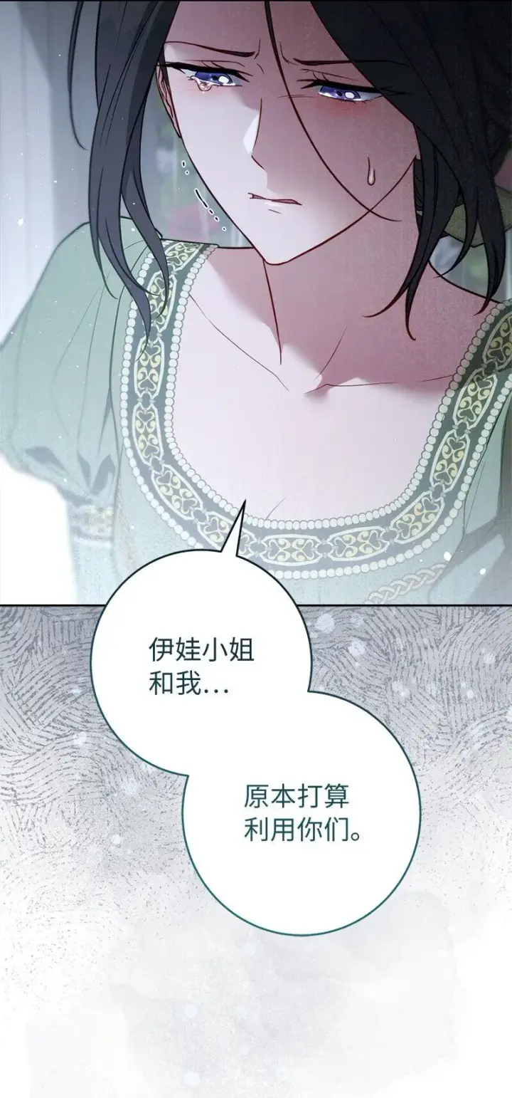 《错把结婚当交易，却意外的甜蜜？》133 真正想见的人图62