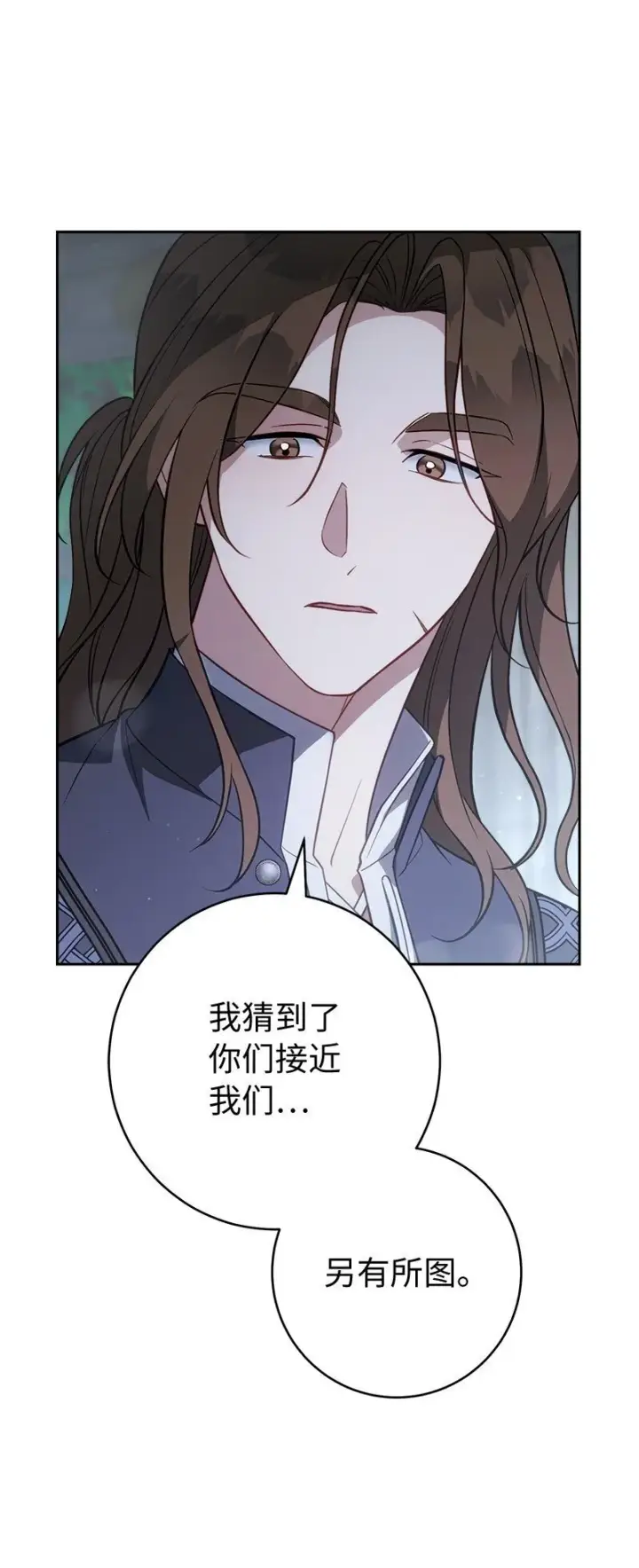 《错把结婚当交易，却意外的甜蜜？》133 真正想见的人图66
