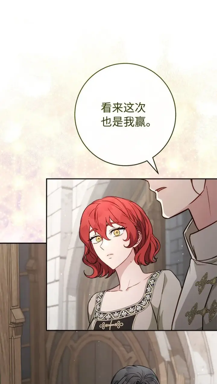 《错把结婚当交易，却意外的甜蜜？》133 真正想见的人图72