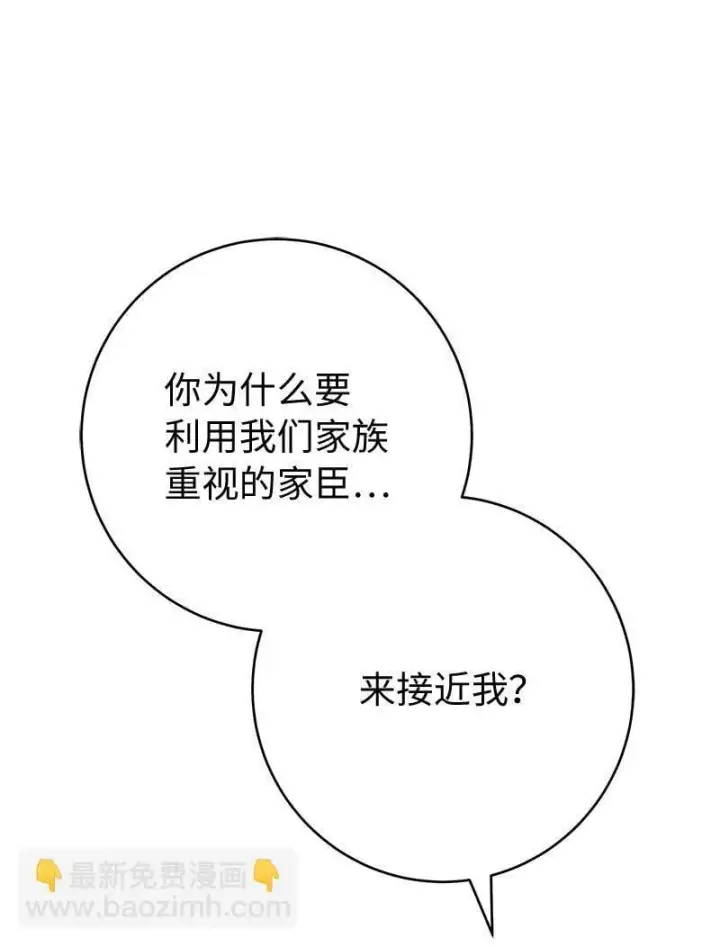 《错把结婚当交易，却意外的甜蜜？》133 真正想见的人图79