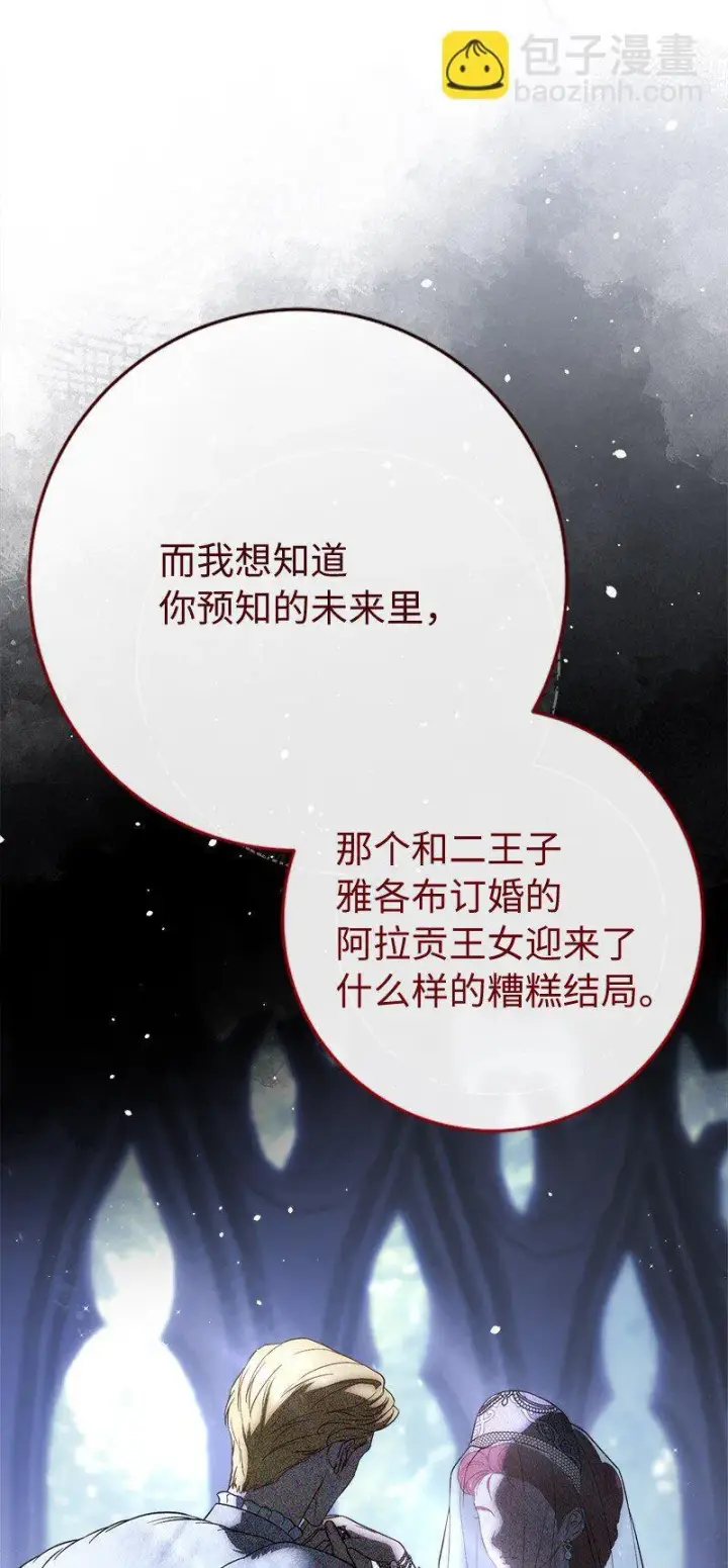 《错把结婚当交易，却意外的甜蜜？》133 真正想见的人图82
