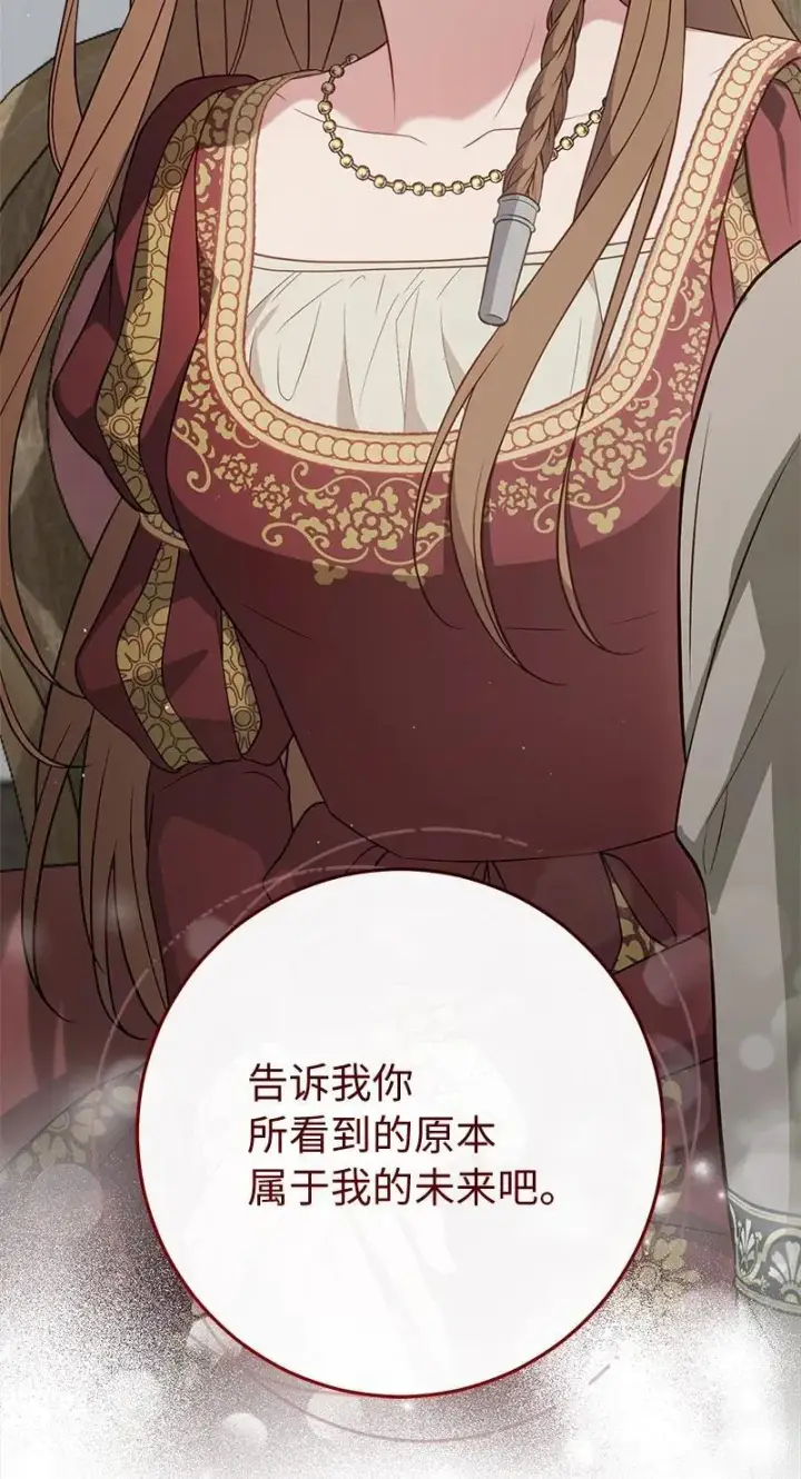 《错把结婚当交易，却意外的甜蜜？》134 伊娃的恳求图101