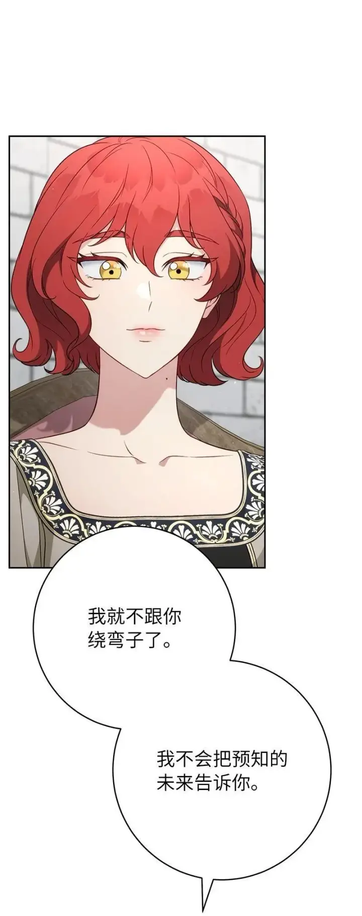 《错把结婚当交易，却意外的甜蜜？》134 伊娃的恳求图14