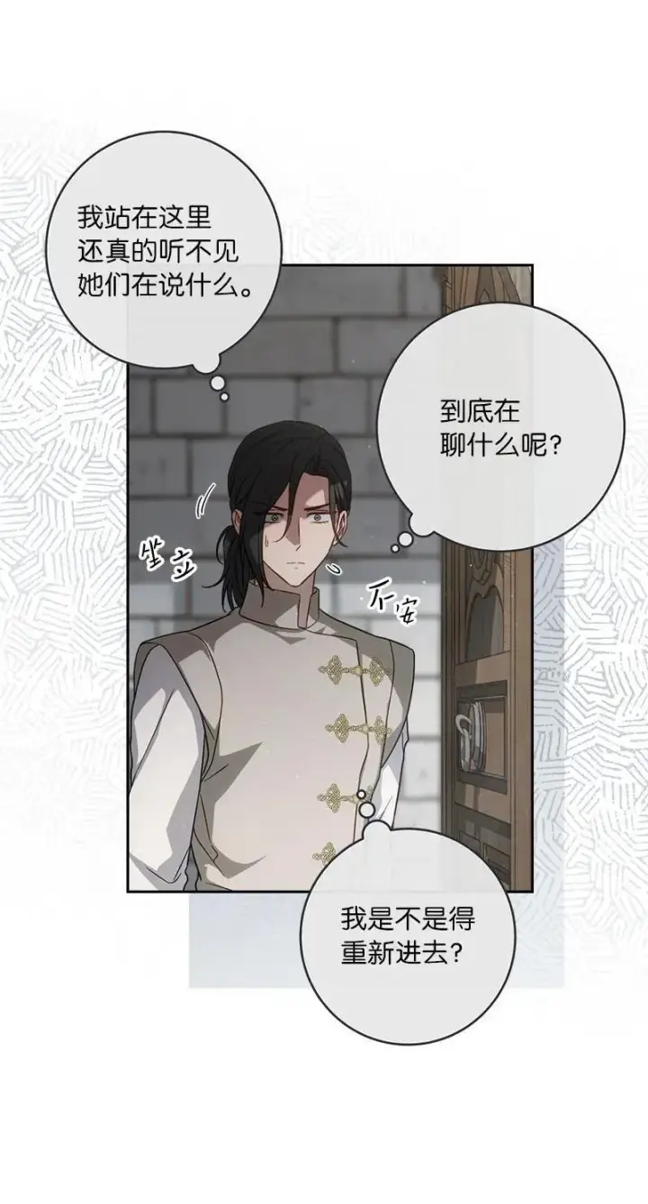 《错把结婚当交易，却意外的甜蜜？》134 伊娃的恳求图17