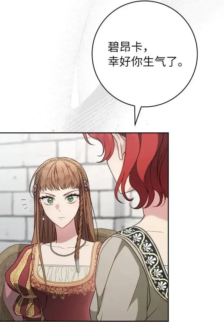 《错把结婚当交易，却意外的甜蜜？》134 伊娃的恳求图19