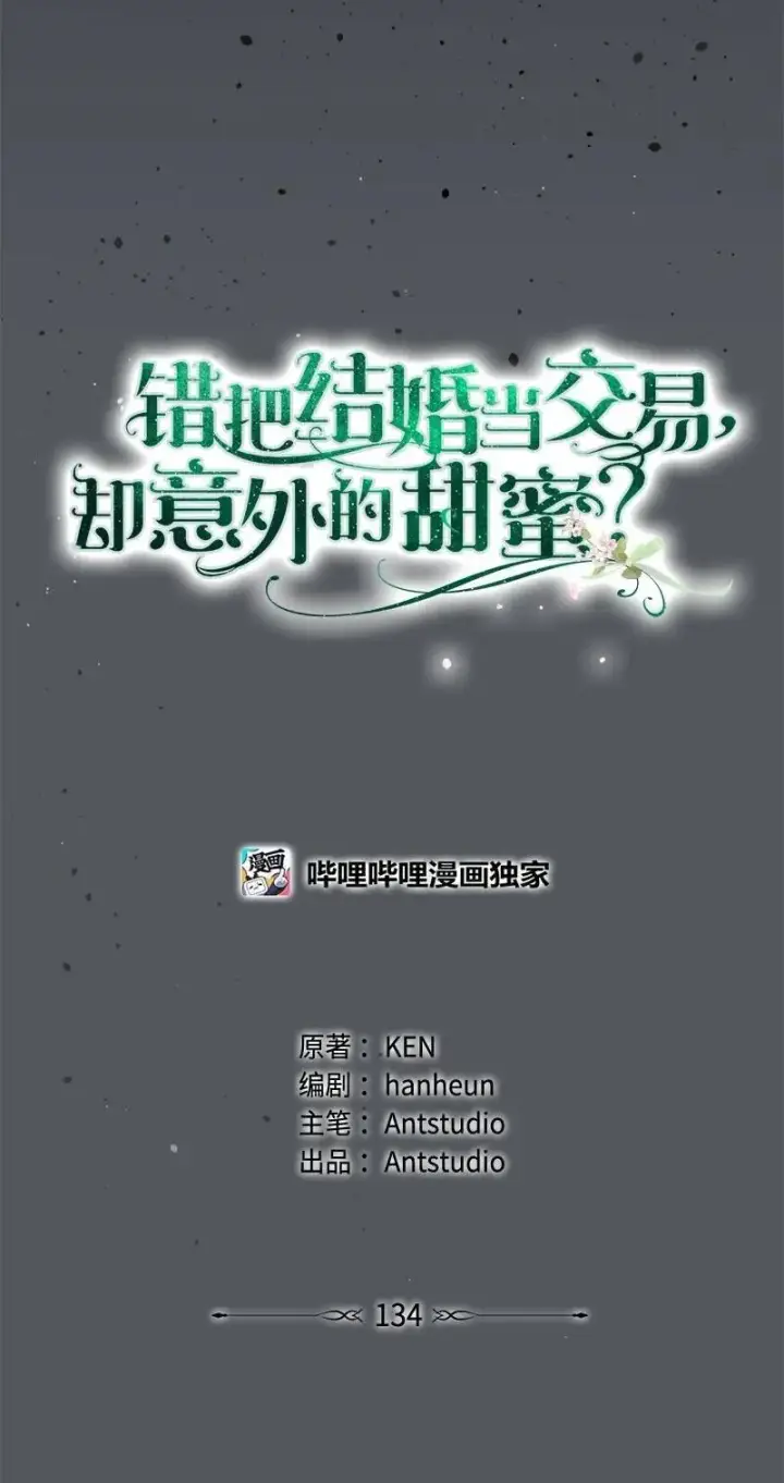《错把结婚当交易，却意外的甜蜜？》134 伊娃的恳求图27