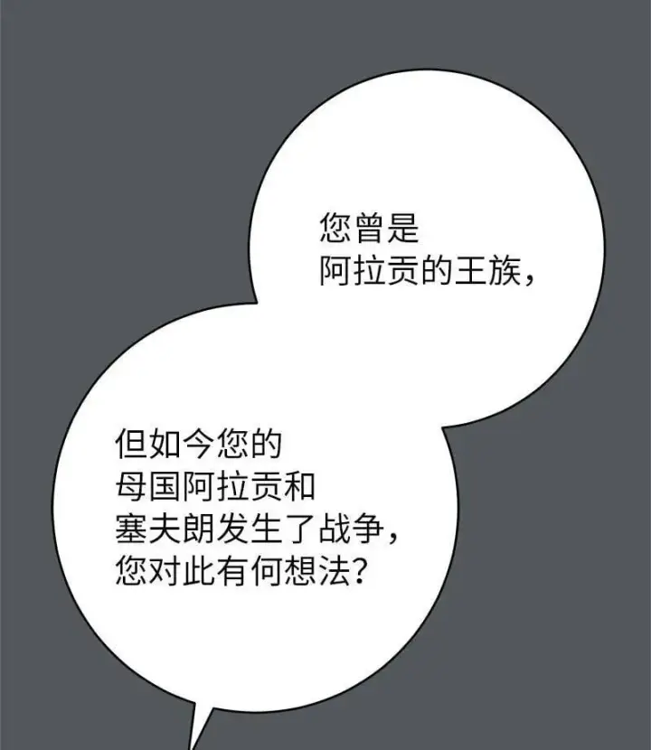 《错把结婚当交易，却意外的甜蜜？》134 伊娃的恳求图40