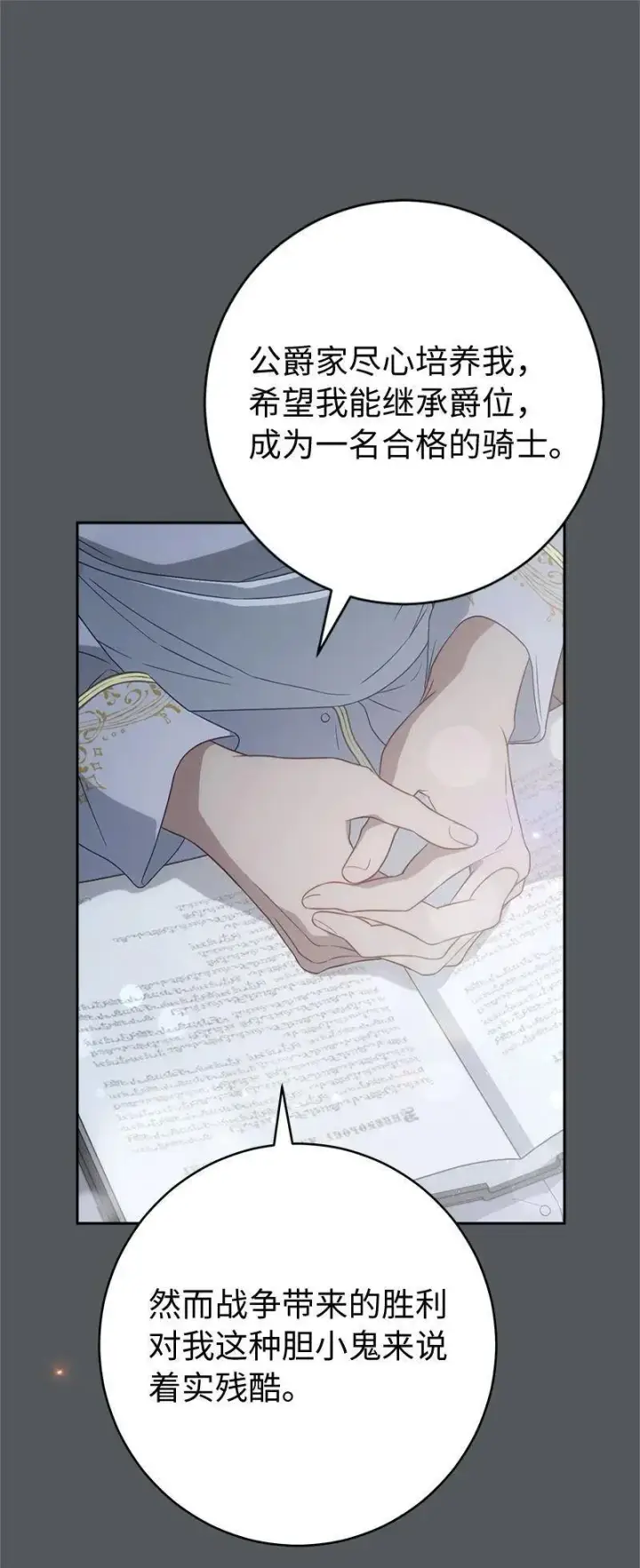 《错把结婚当交易，却意外的甜蜜？》134 伊娃的恳求图43