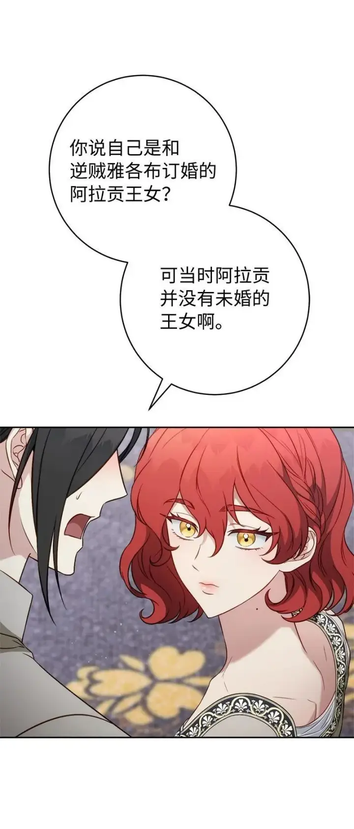 《错把结婚当交易，却意外的甜蜜？》134 伊娃的恳求图5