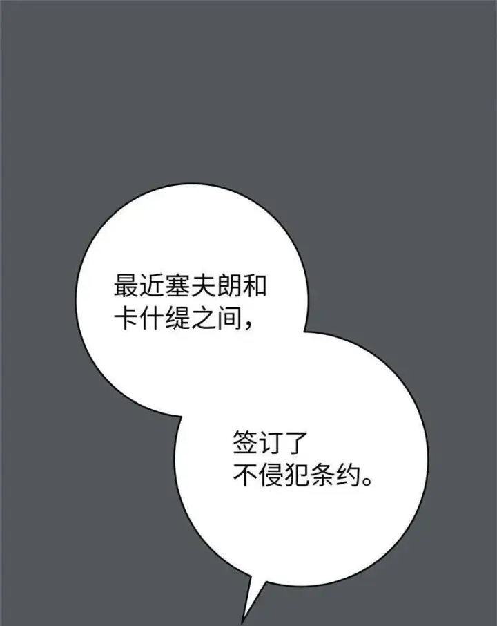 《错把结婚当交易，却意外的甜蜜？》134 伊娃的恳求图50