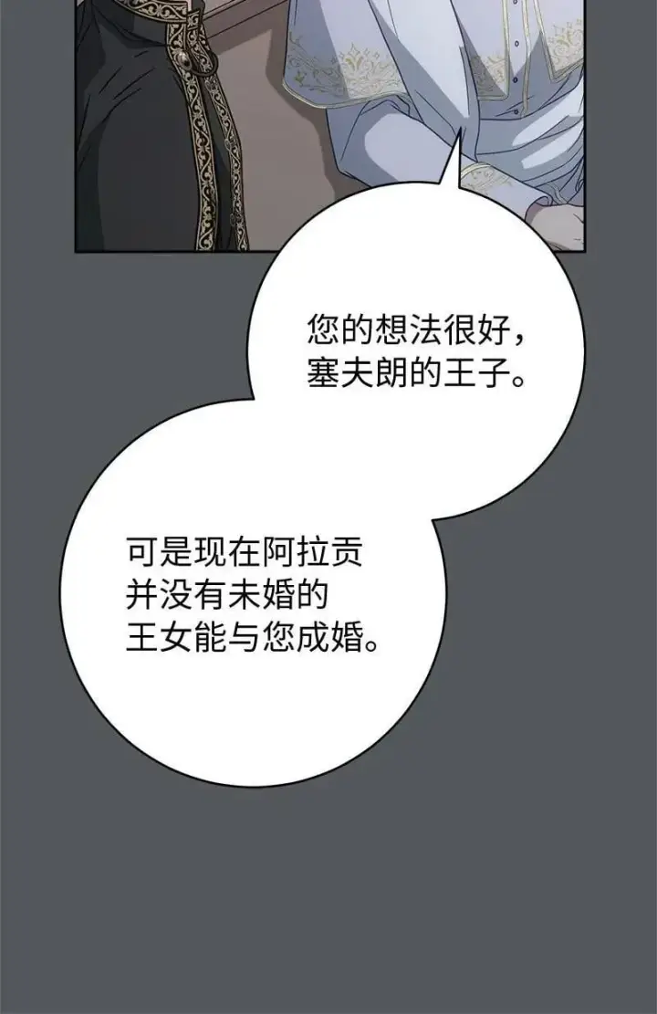 《错把结婚当交易，却意外的甜蜜？》134 伊娃的恳求图58