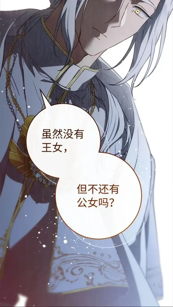 《错把结婚当交易，却意外的甜蜜？》134 伊娃的恳求图61