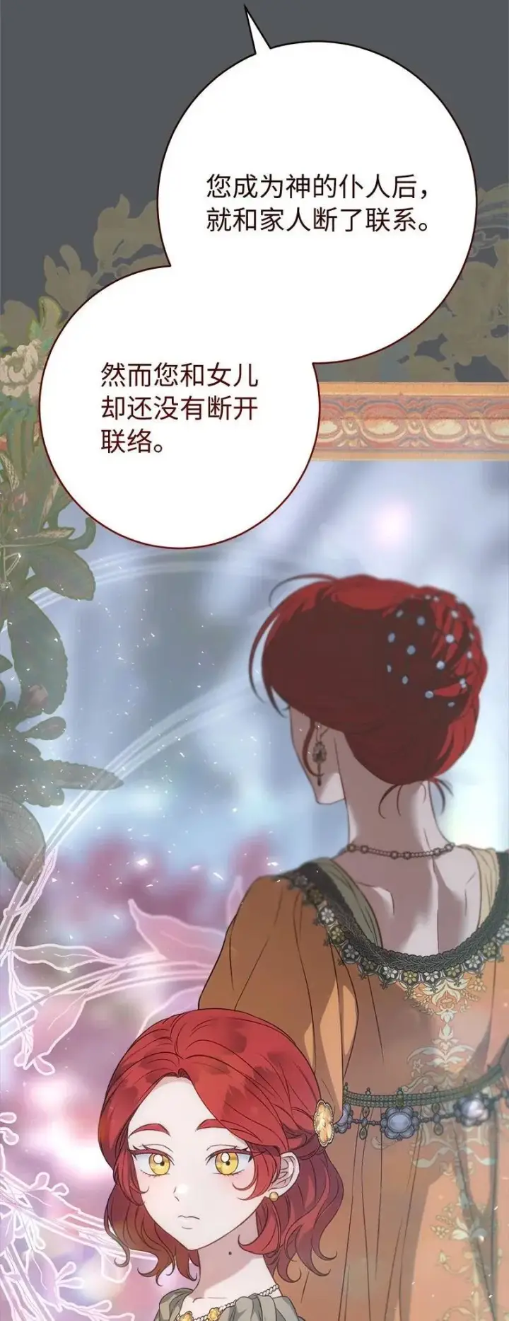 《错把结婚当交易，却意外的甜蜜？》134 伊娃的恳求图64