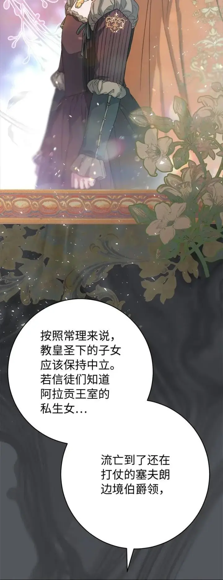 《错把结婚当交易，却意外的甜蜜？》134 伊娃的恳求图65