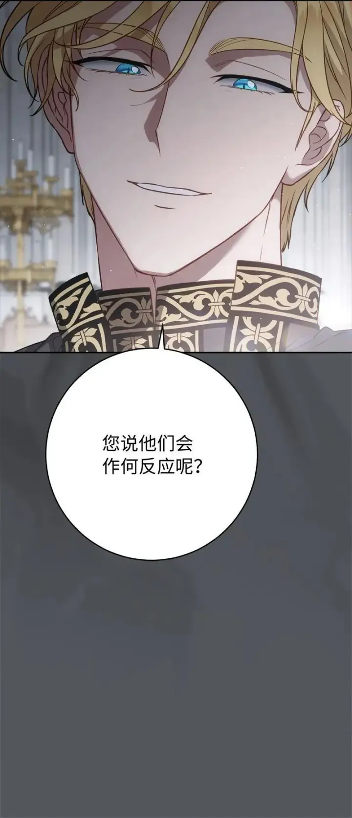 《错把结婚当交易，却意外的甜蜜？》134 伊娃的恳求图66