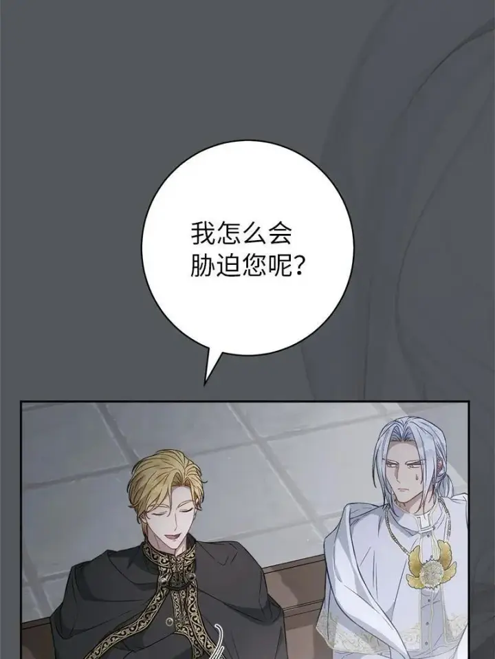 《错把结婚当交易，却意外的甜蜜？》134 伊娃的恳求图70