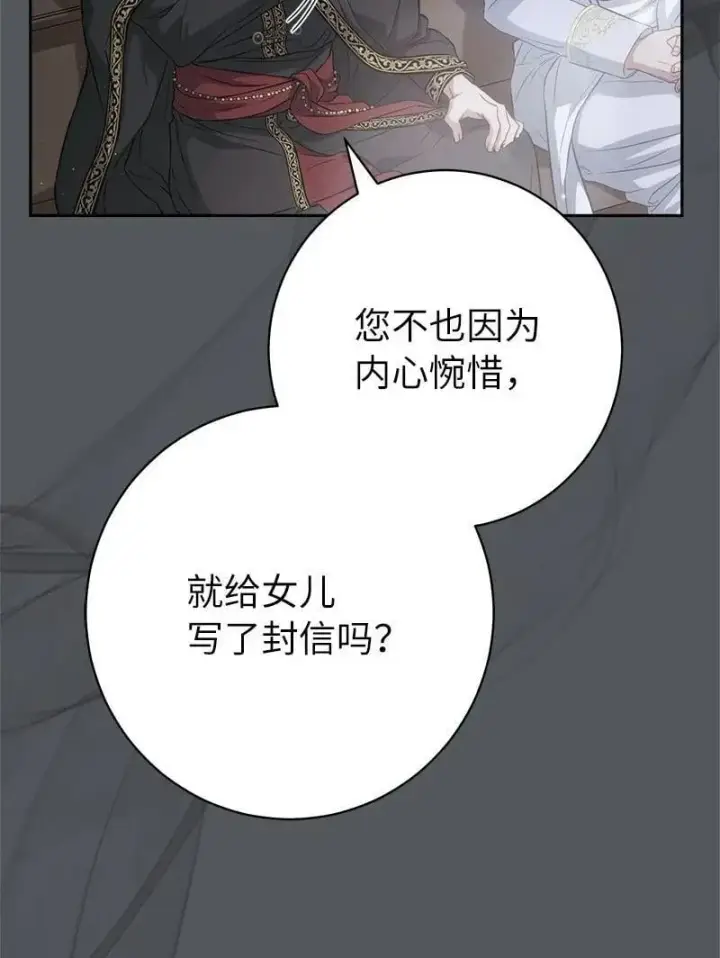 《错把结婚当交易，却意外的甜蜜？》134 伊娃的恳求图71
