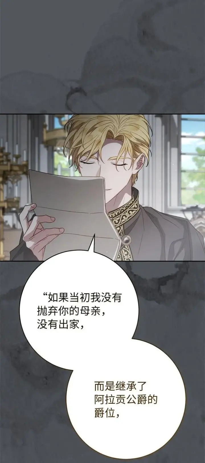 《错把结婚当交易，却意外的甜蜜？》134 伊娃的恳求图74