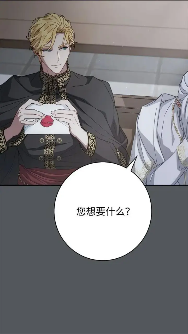 《错把结婚当交易，却意外的甜蜜？》134 伊娃的恳求图78