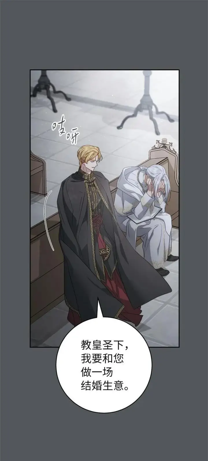 《错把结婚当交易，却意外的甜蜜？》134 伊娃的恳求图79