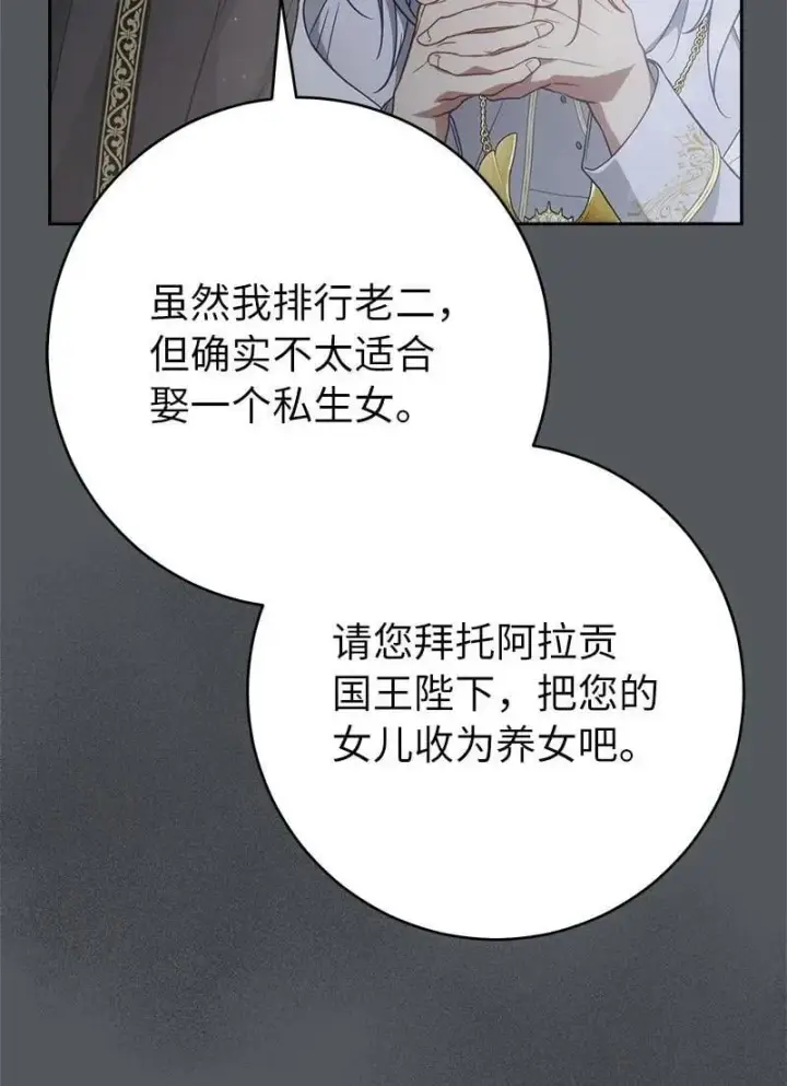 《错把结婚当交易，却意外的甜蜜？》134 伊娃的恳求图81