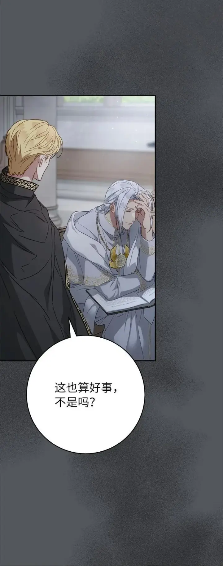 《错把结婚当交易，却意外的甜蜜？》134 伊娃的恳求图82