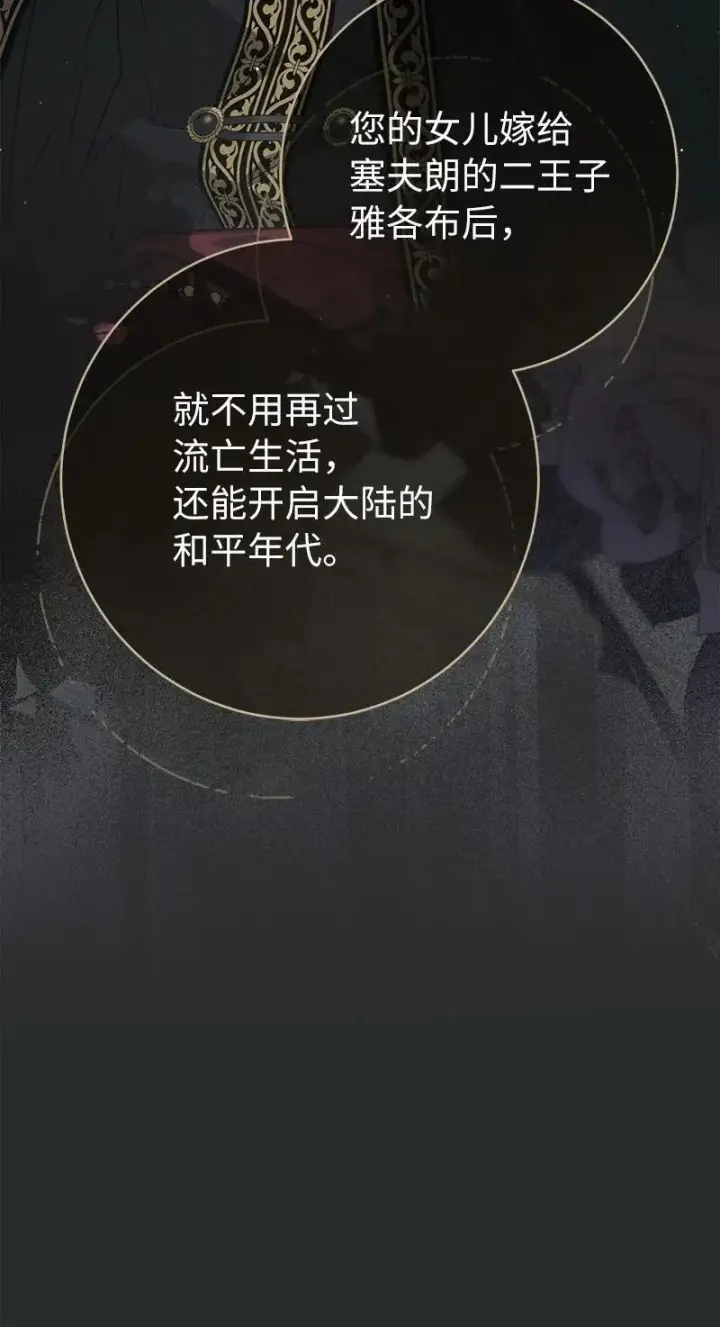 《错把结婚当交易，却意外的甜蜜？》134 伊娃的恳求图85