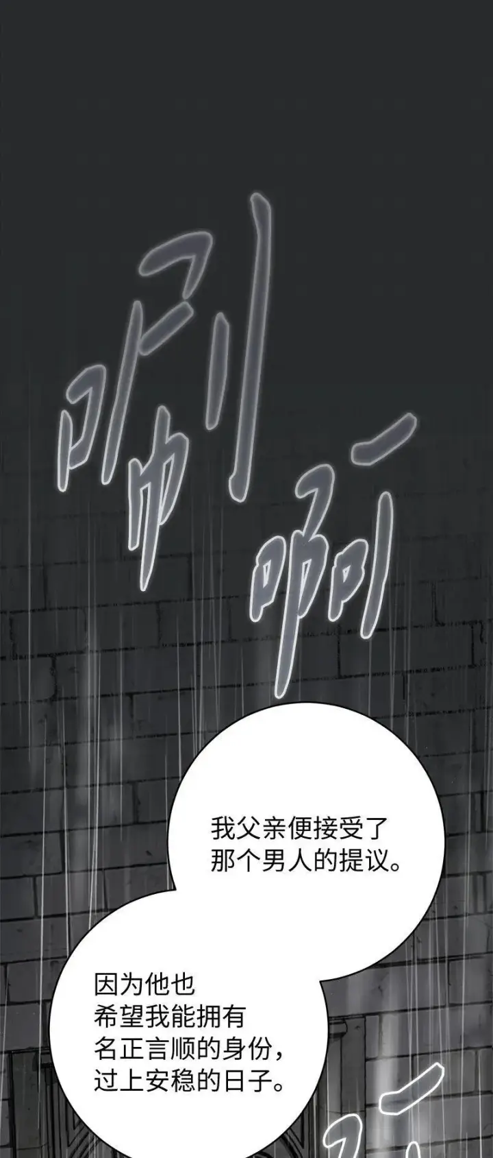 《错把结婚当交易，却意外的甜蜜？》134 伊娃的恳求图86