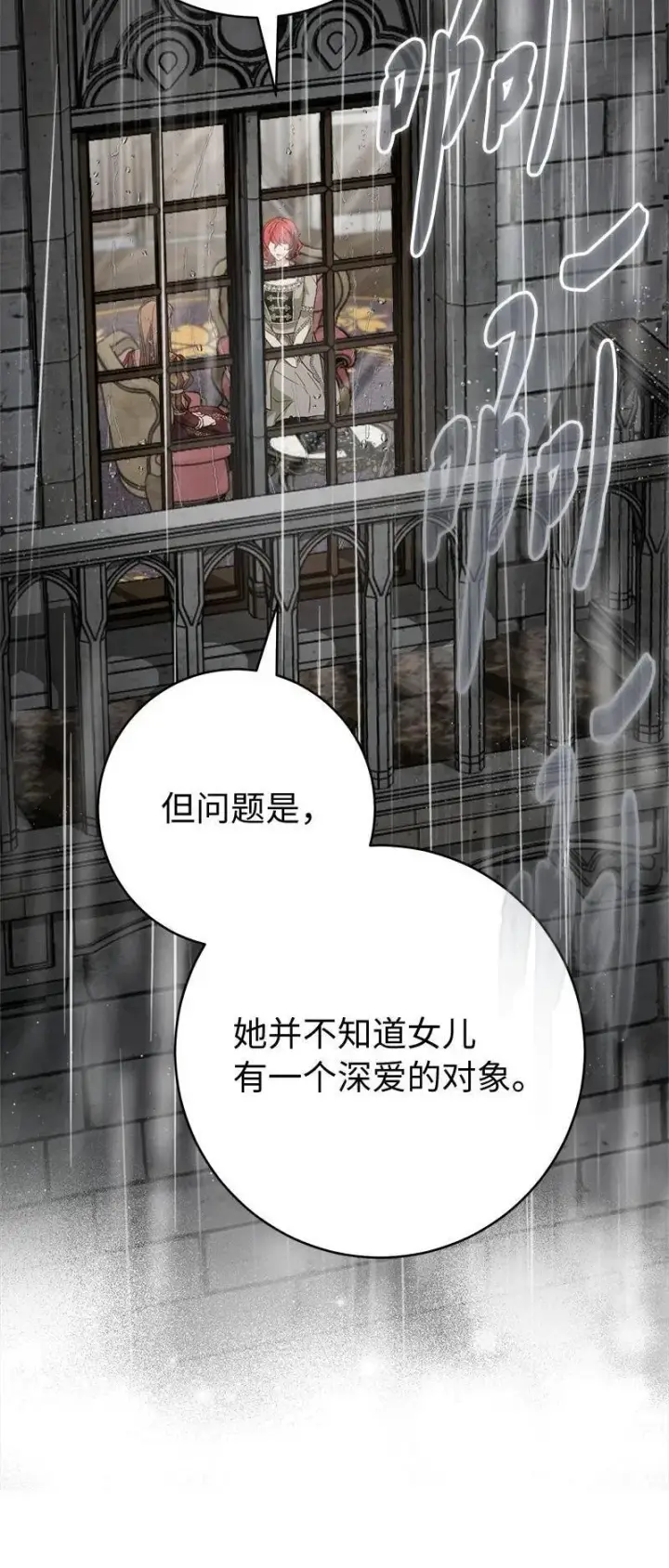 《错把结婚当交易，却意外的甜蜜？》134 伊娃的恳求图87