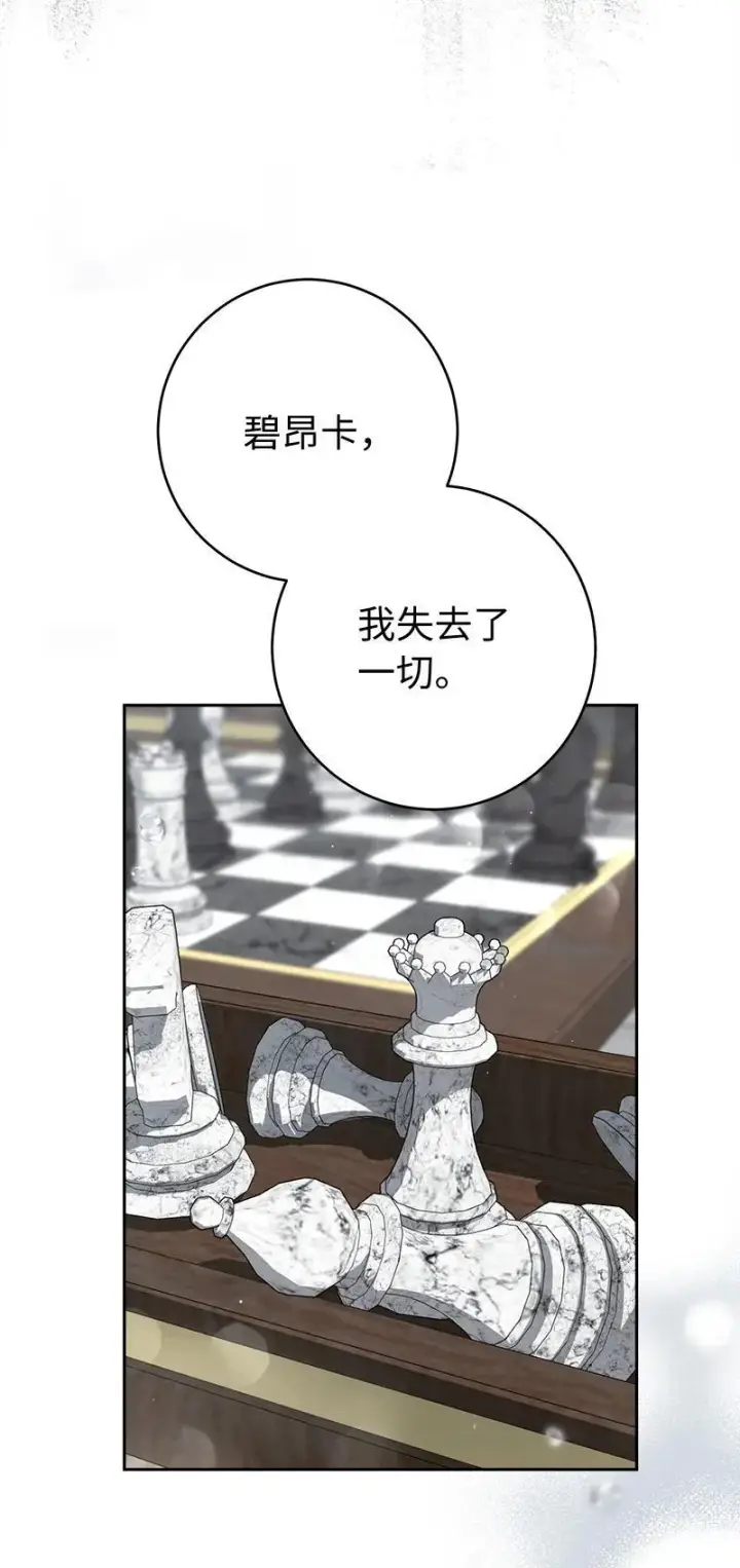 《错把结婚当交易，却意外的甜蜜？》134 伊娃的恳求图96