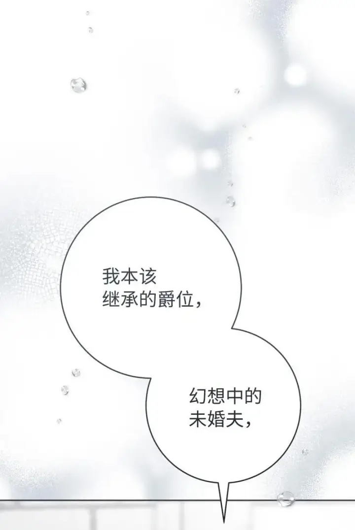 《错把结婚当交易，却意外的甜蜜？》134 伊娃的恳求图97